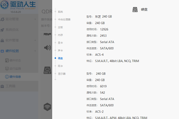 查看電腦硬盤內(nèi)存