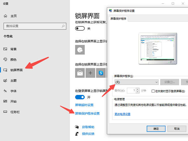 禁用屏幕保護(hù)程序