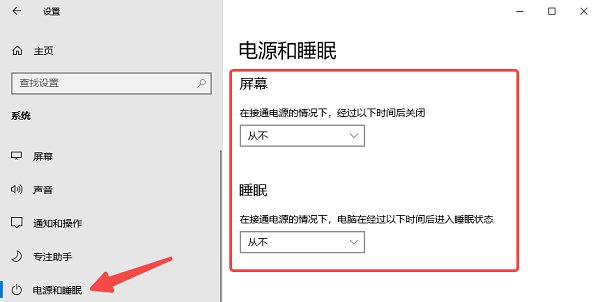 修改電源設(shè)置