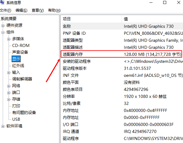 通過系統(tǒng)信息查看顯卡顯存