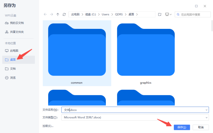 通過“另存為”功能直接保存到桌面