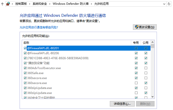 檢查防火墻設(shè)置