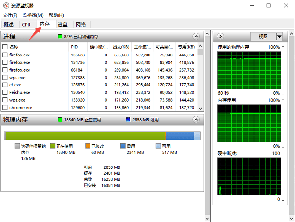 使用Windows資源監(jiān)視器查看