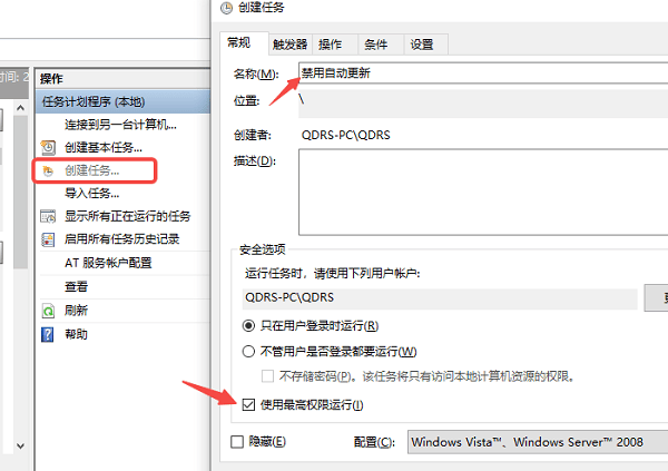 使用任務(wù)計(jì)劃程序禁用Windows更新