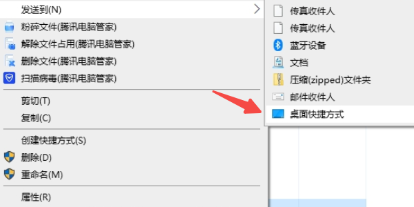 通過(guò)右鍵菜單快速發(fā)送到桌面