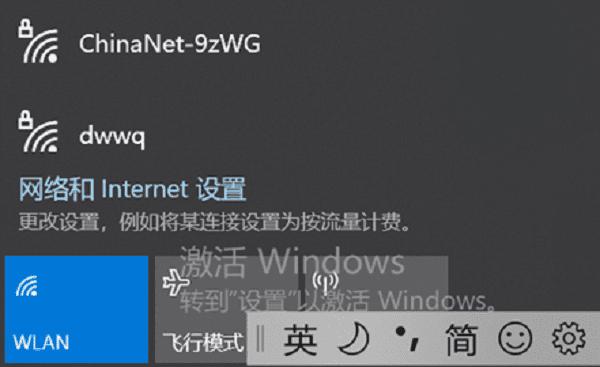 通過任務(wù)欄連接WiFi網(wǎng)絡(luò)