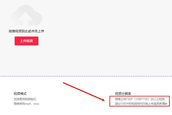 網(wǎng)頁端上傳視頻更清晰