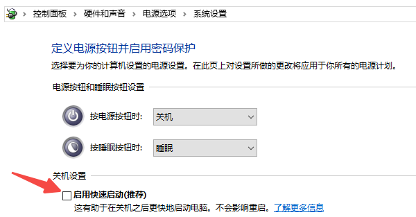 禁用快速啟動功能