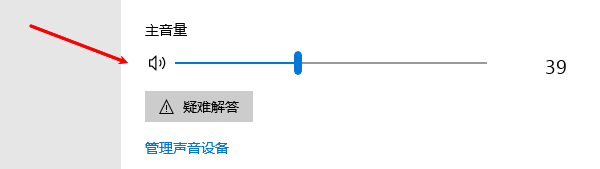 檢查音量設(shè)置