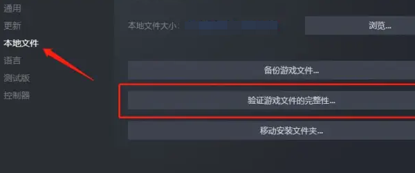 驗證 Steam 游戲文件完整性