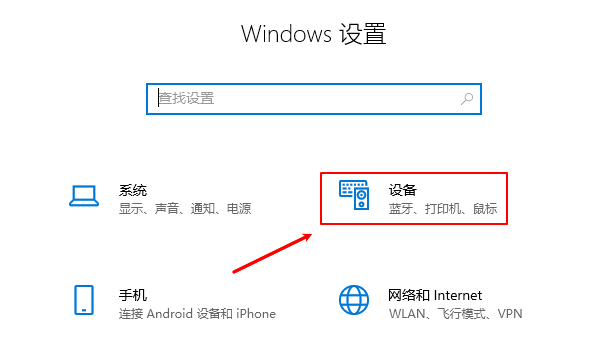 通過Windows設(shè)置打開藍(lán)牙