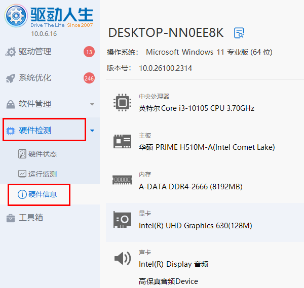 查看電腦的硬件信息