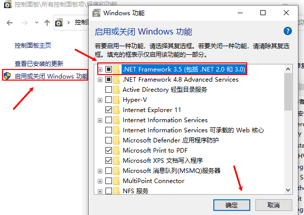 確認.NET Framework 3.5是否已正確安裝