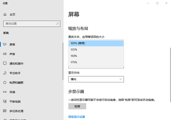 通過顯示設置調整字體大小