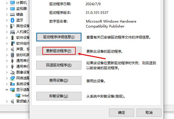 更新驅(qū)動程序