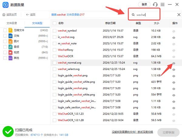 通過“數(shù)據(jù)救星”恢復過期微信文件