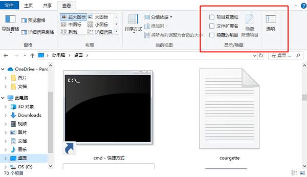 檢查隱藏文件和文件夾