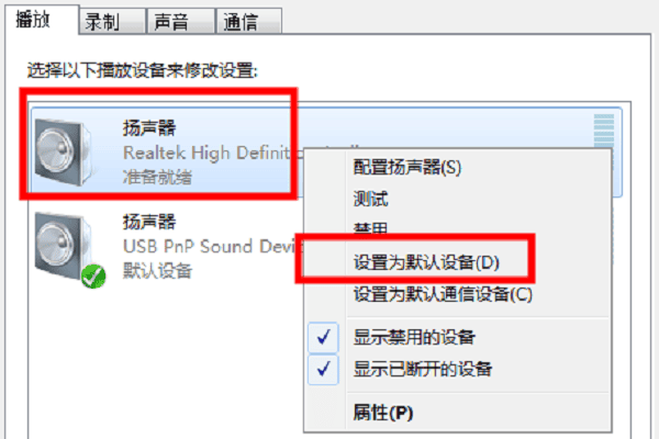 檢查揚聲器是否被正確設(shè)置為默認設(shè)備