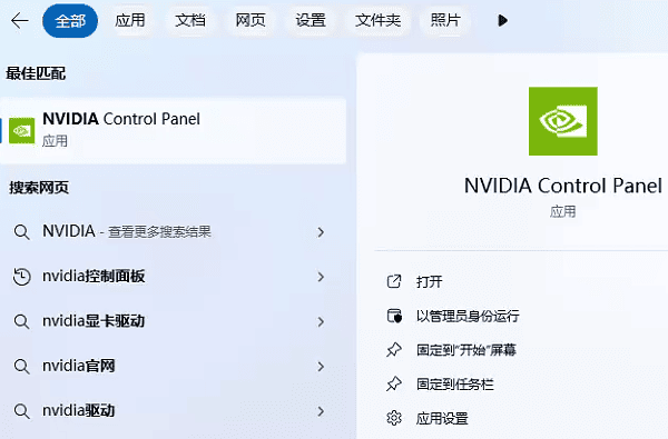 打開NVIDIA控制面板