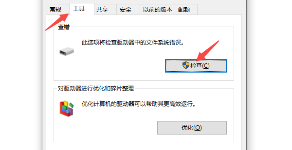 使用Windows自帶工具修復硬盤錯誤