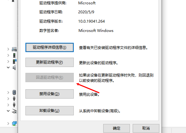 回退驅(qū)動(dòng)程序