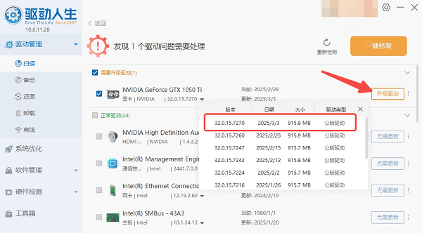 升級 GeForce 572.70 WHQL 驅(qū)動