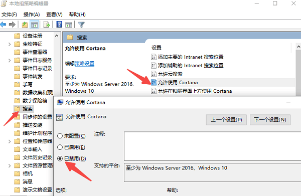 關閉Cortana以加快搜索速度