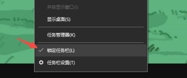 鎖定任務欄