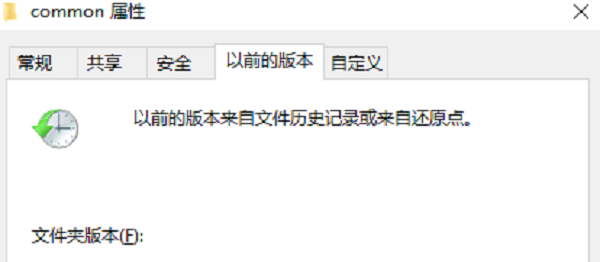 使用“以前的版本”功能恢復(fù)