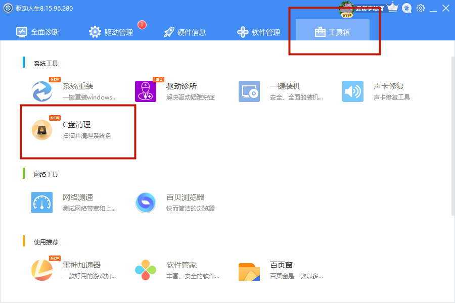 Win10電腦磁盤使用率100%怎么辦？有效清理磁盤方法