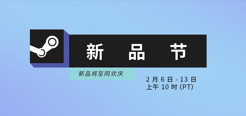 Steam 2023新品節(jié)免費(fèi)試玩 開(kāi)發(fā)下場(chǎng)直播