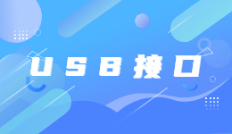 Win10系統(tǒng)下，USB接口無法識別設備的解決方法