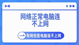 網(wǎng)絡(luò)正常電腦連不上網(wǎng) 有網(wǎng)但是電腦連不上網(wǎng)解決指南