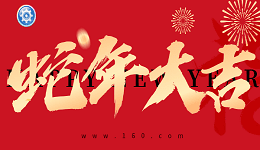 新年新征程，驅(qū)動人生恭祝您2025春節(jié)快樂！